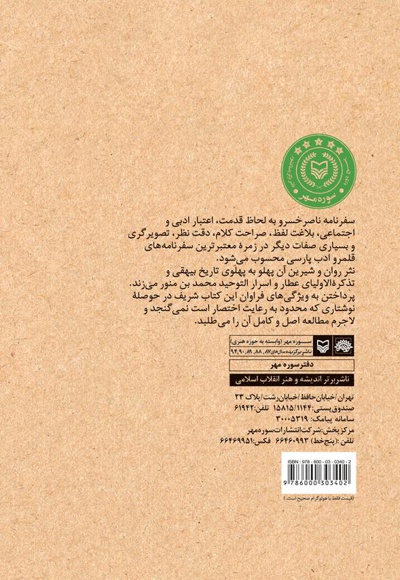 گزیده آثار ناصر خسرو قبادیانی
